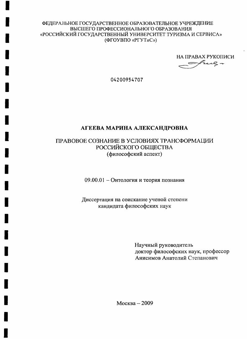 скачать диссертацию Правовое сознание в условиях трансформации российского общества : философский аспект Правовое сознание в условиях трансформации российского общества : философский аспект