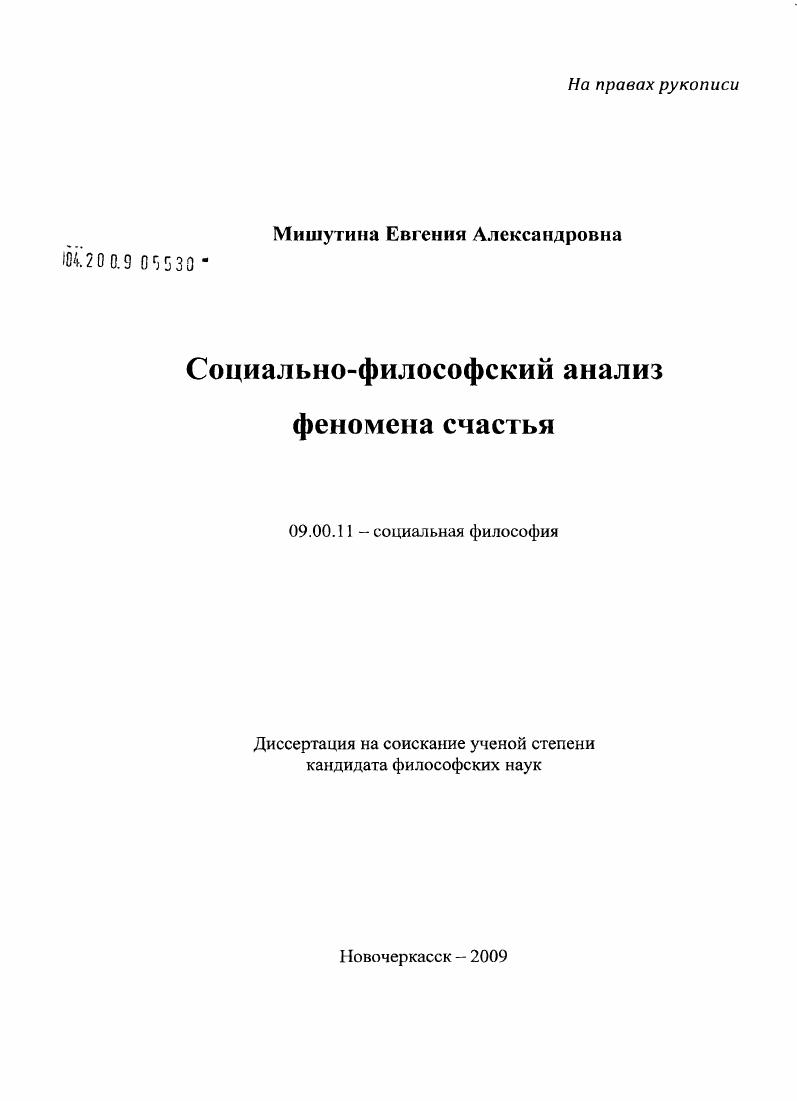 Социально-философский анализ феномена счастья