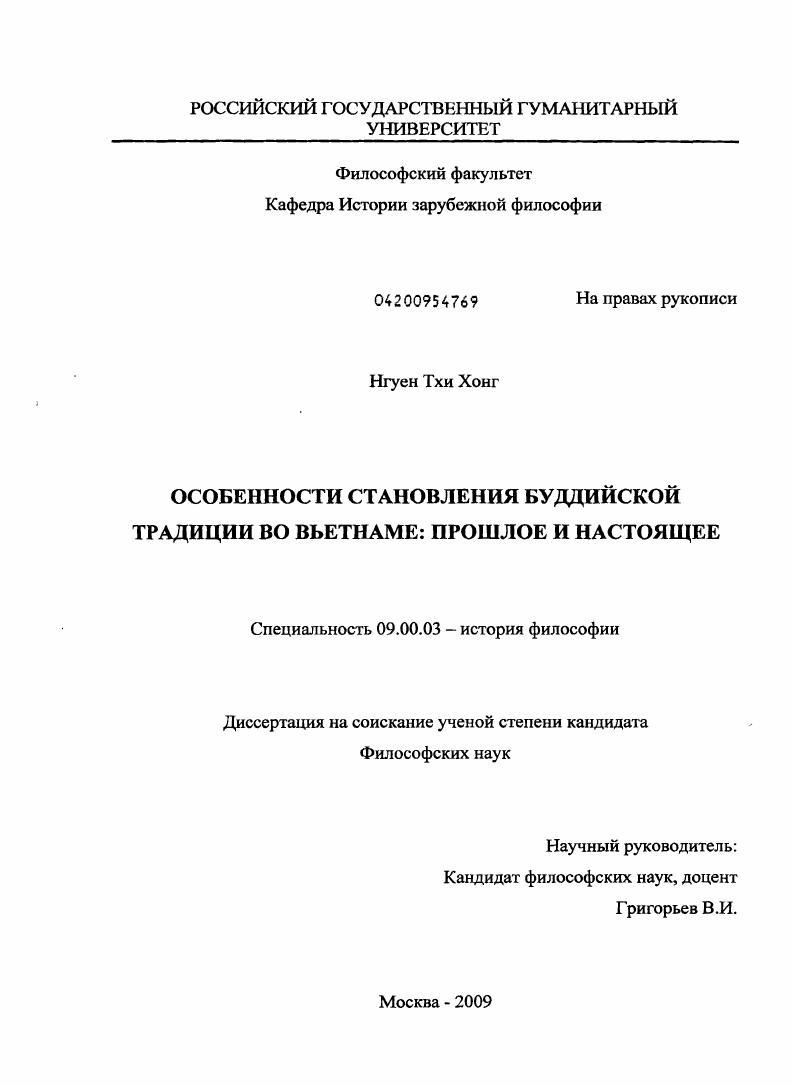 Особенности становления буддийской традиции во Вьетнаме: прошлое и настоящее