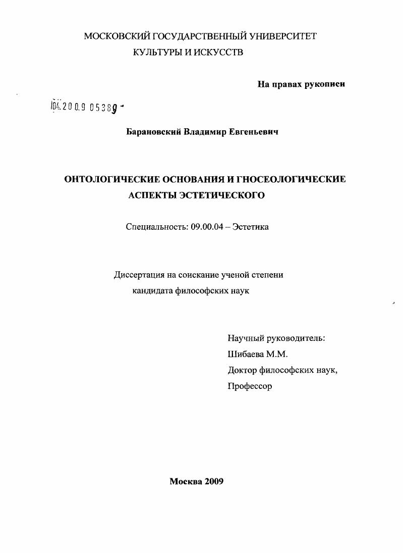 Онтологические основания и гносеологические аспекты эстетического