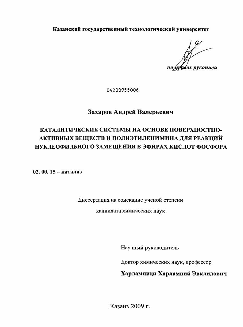 Каталитические системы на основе поверхностно-активных веществ и полиэтиленимина для реакций нуклеофильного замещения в эфирах кислот фосфора