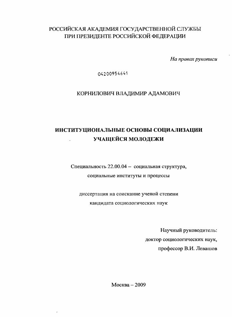 Институциональные основы социализации учащейся молодежи