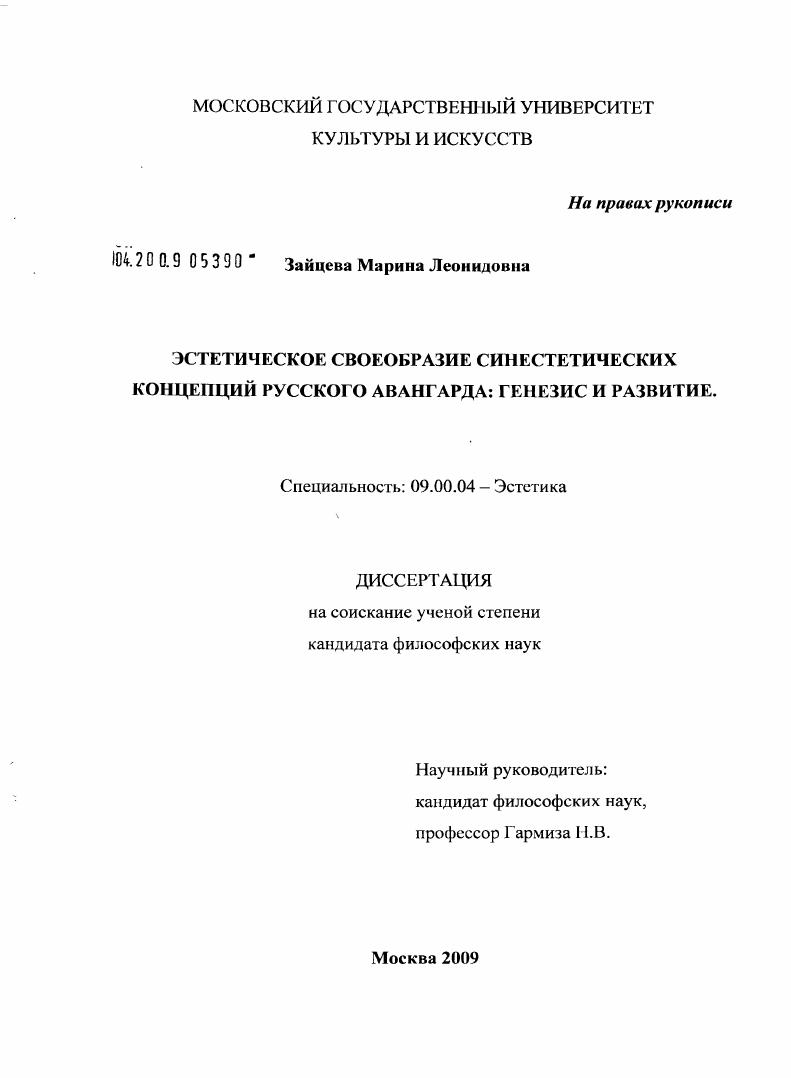 Эстетическое своеобразие синестетических концепций русского авангарда: генезис и развитие