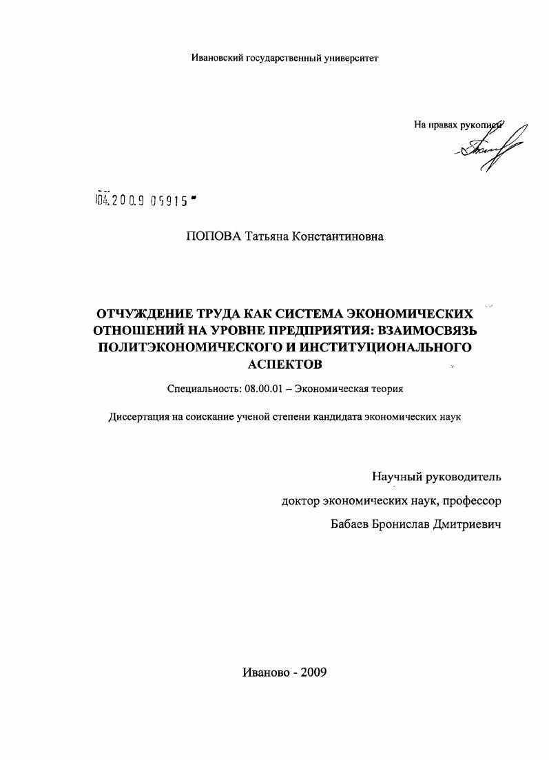 Отчуждение труда как система экономических отношений на уровне предприятия: взаимосвязь политэкономического и институционального аспектов