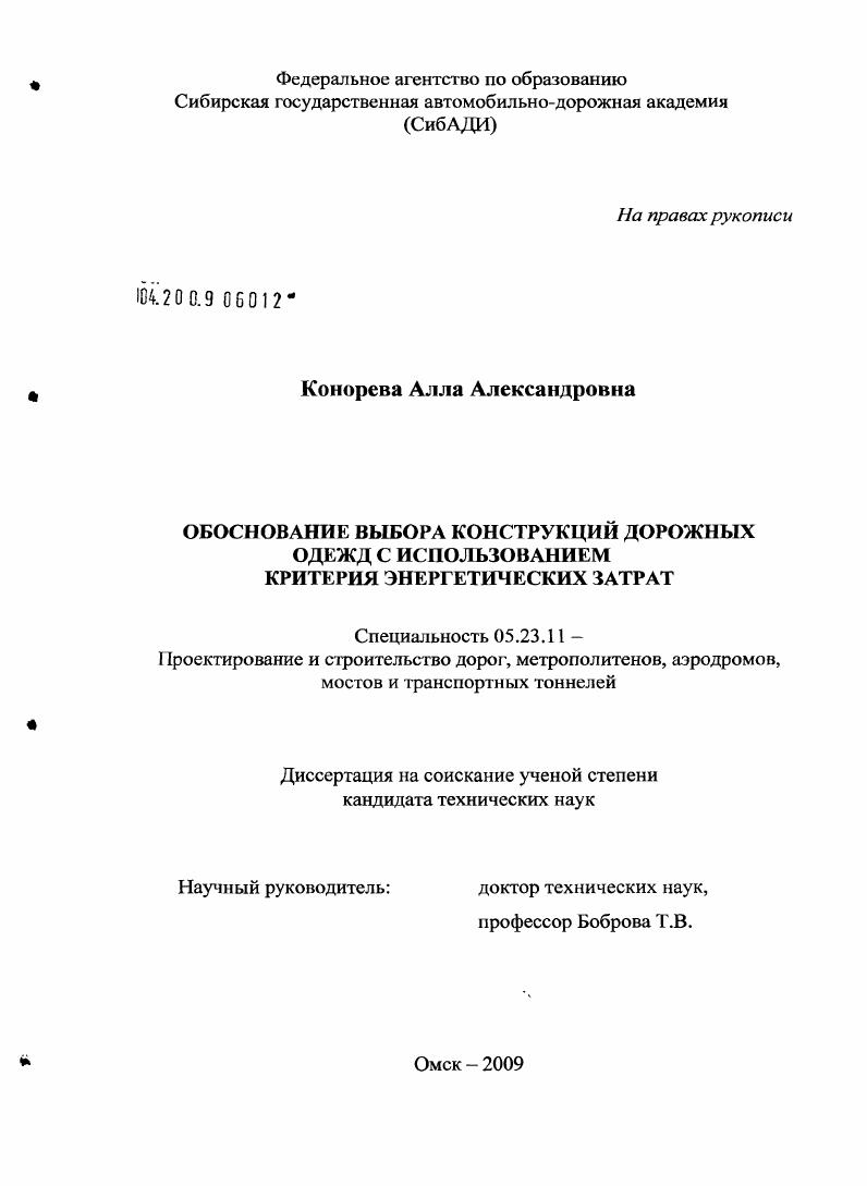 Обоснование выбора конструкций дорожных одежд с использованием критерия энергетических затрат