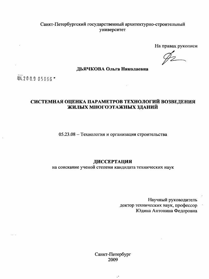 Системная оценка параметров технологий возведения жилых многоэтажных зданий