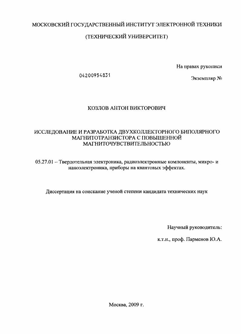 Исследование и разработка двухколлекторного биполярного магнитотранзистора с повышенной магниточувствительностью