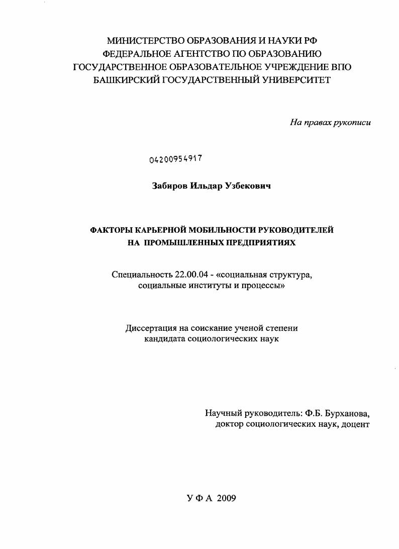 Факторы карьерной мобильности руководителей на промышленных предприятиях