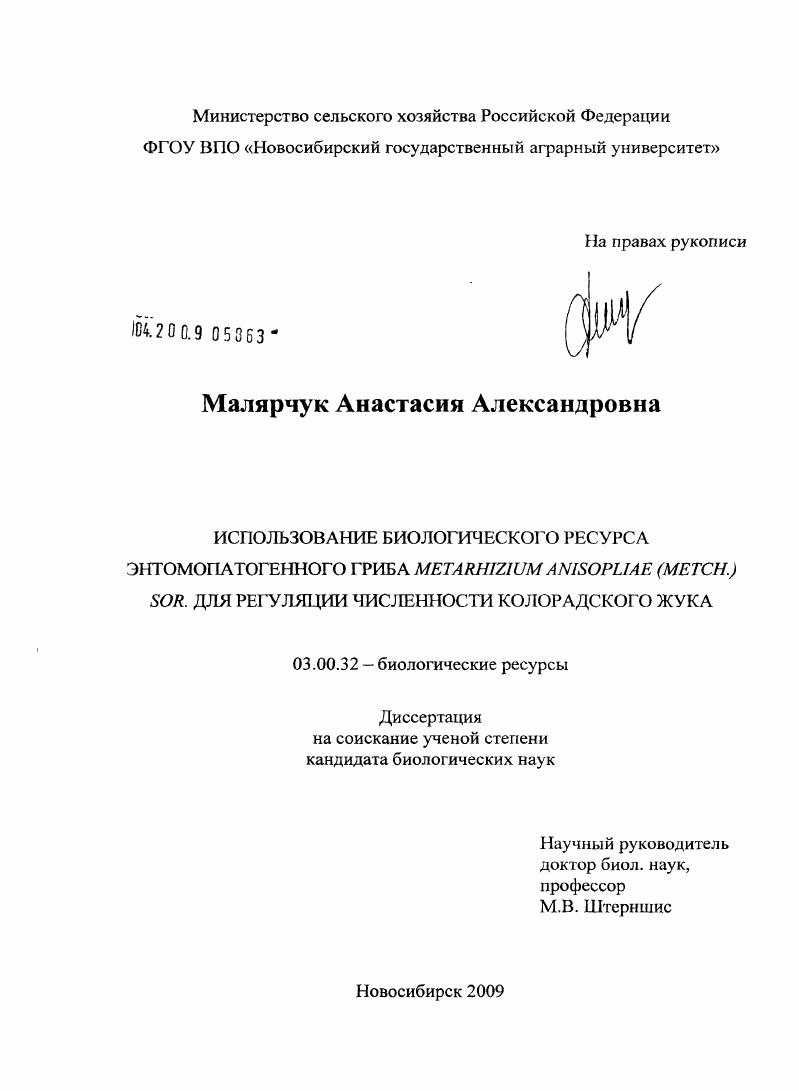 Использование биологического ресурса энтомопатогенного гриба Metarhizium anisopliae (Metch.) Sor. для регуляции численности колорадского жука