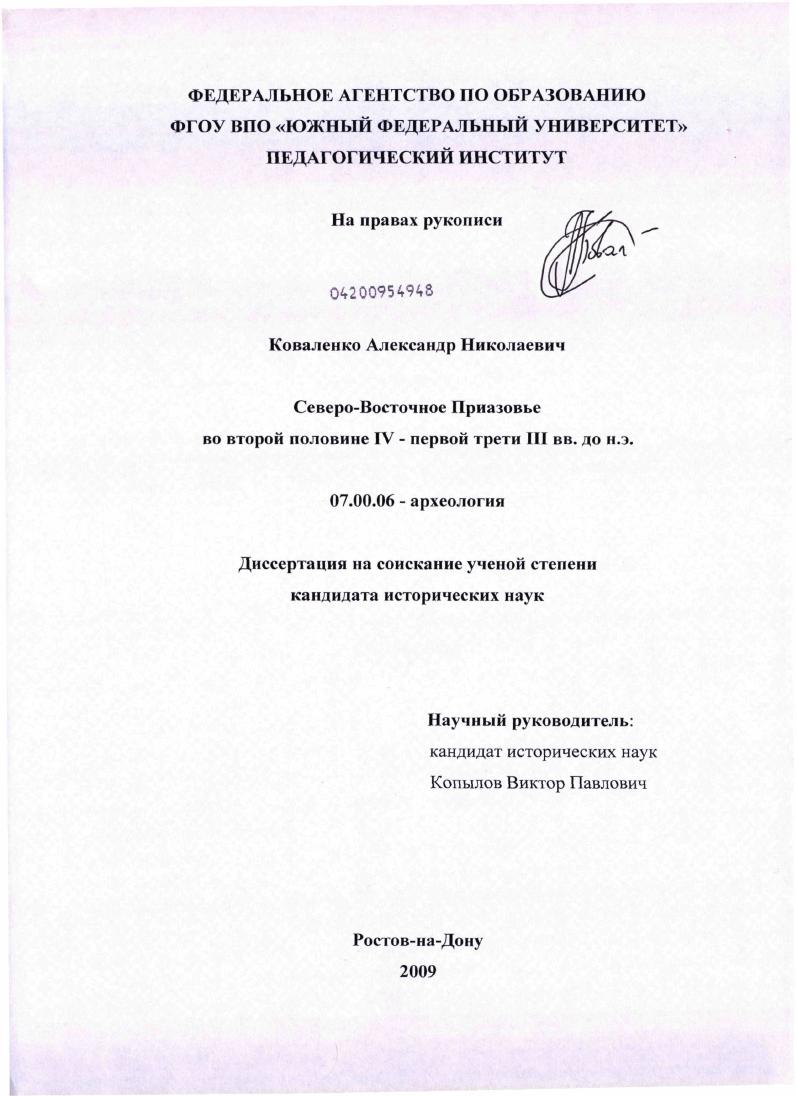 Северо-Восточное Приазовье во второй половине IV - первой трети III вв. до н.э.