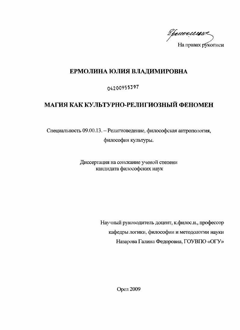 Магия как культурно-религиозный феномен