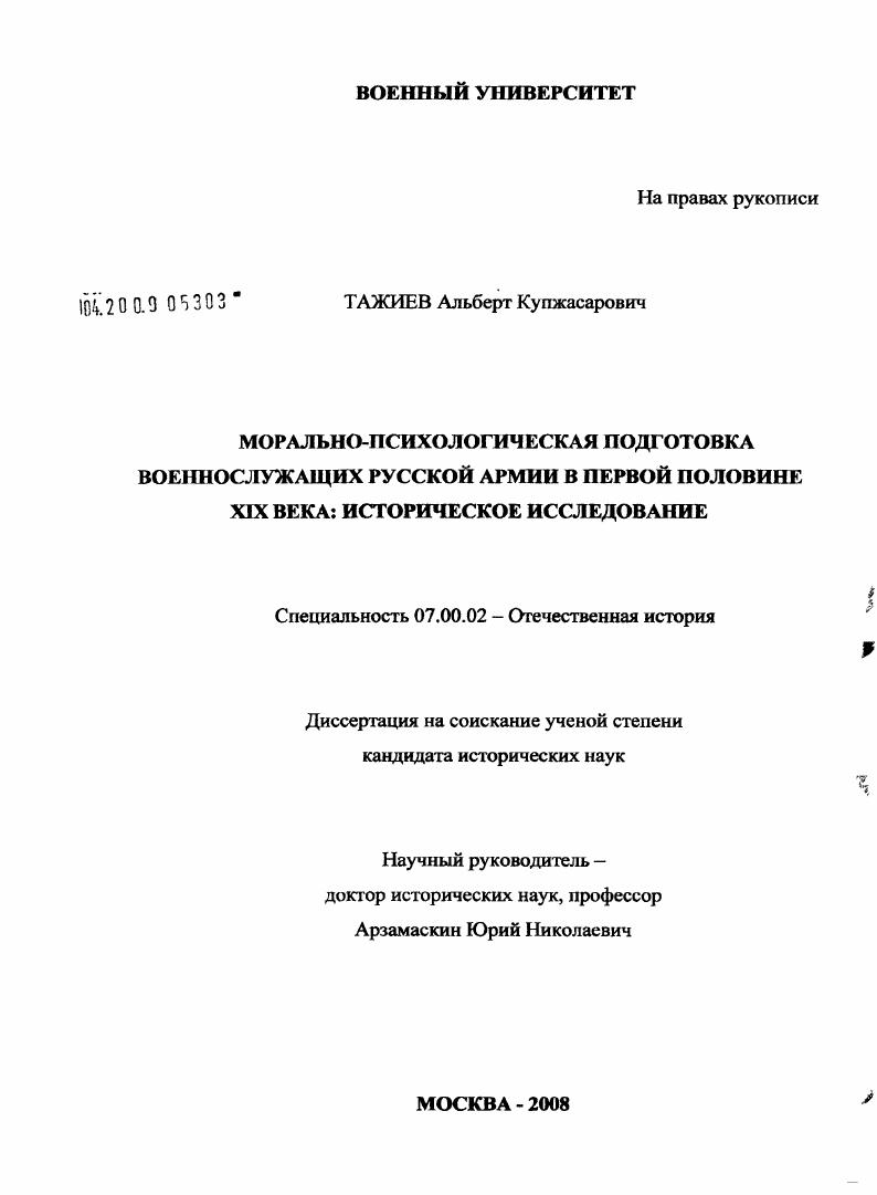 Морально-психологическая подготовка военнослужащих Русской Армии в первой половине XIX века: историческое исследование
