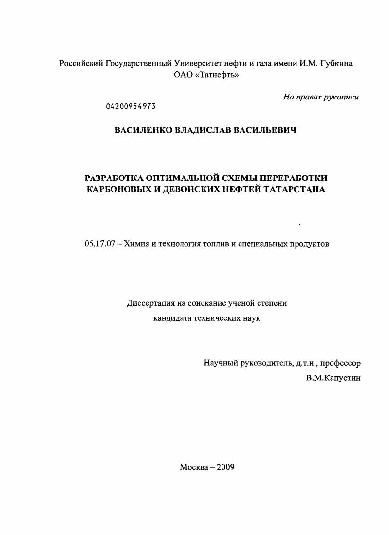 Разработка оптимальной схемы переработки карбоновых и девонских нефтей Татарстана