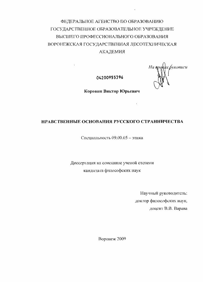 Нравственные основания русского странничества