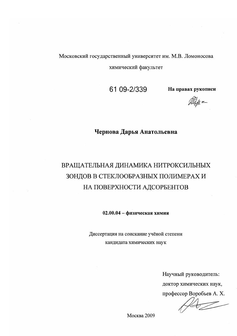 Вращательная динамика нитроксильных зондов в стеклообразных полимерах и на поверхности адсорбентов