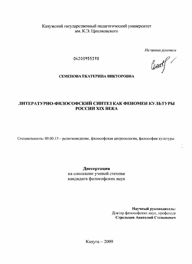 Литературно-философский синтез как феномен культуры России XIX века