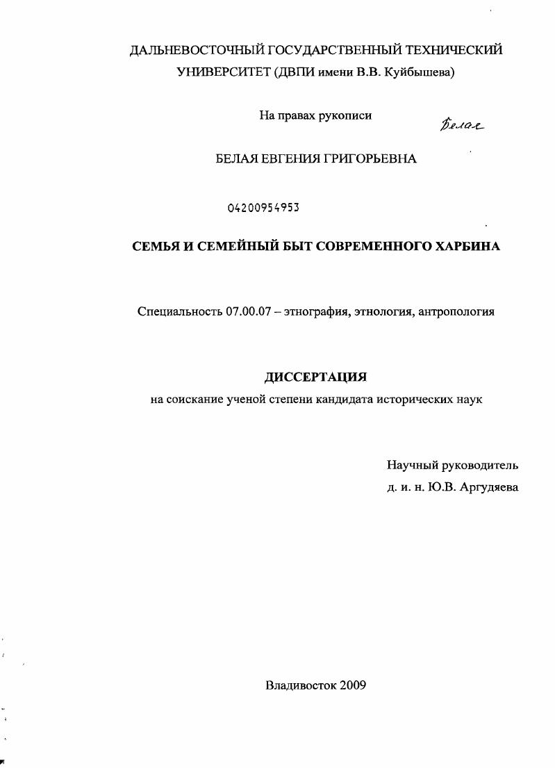 Семья и семейный быт современного Харбина