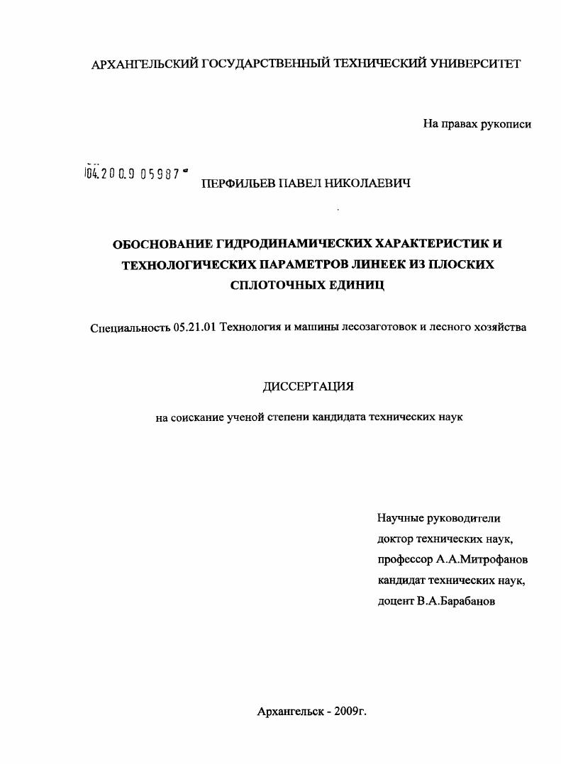 Обоснование гидродинамических характеристик и технологических параметров линеек из плоских сплоточных единиц