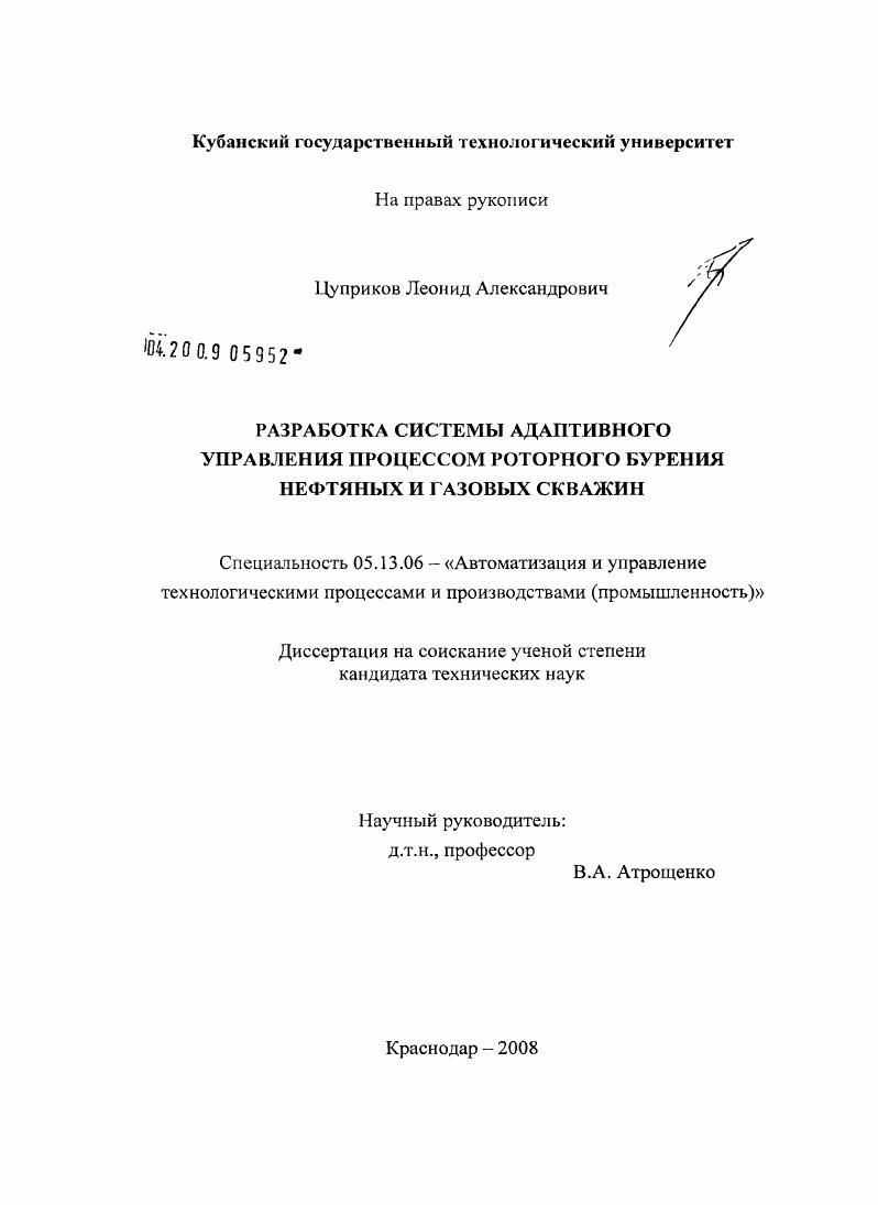 Разработка системы адаптивного управления процессом роторного бурения нефтяных и газовых скважин