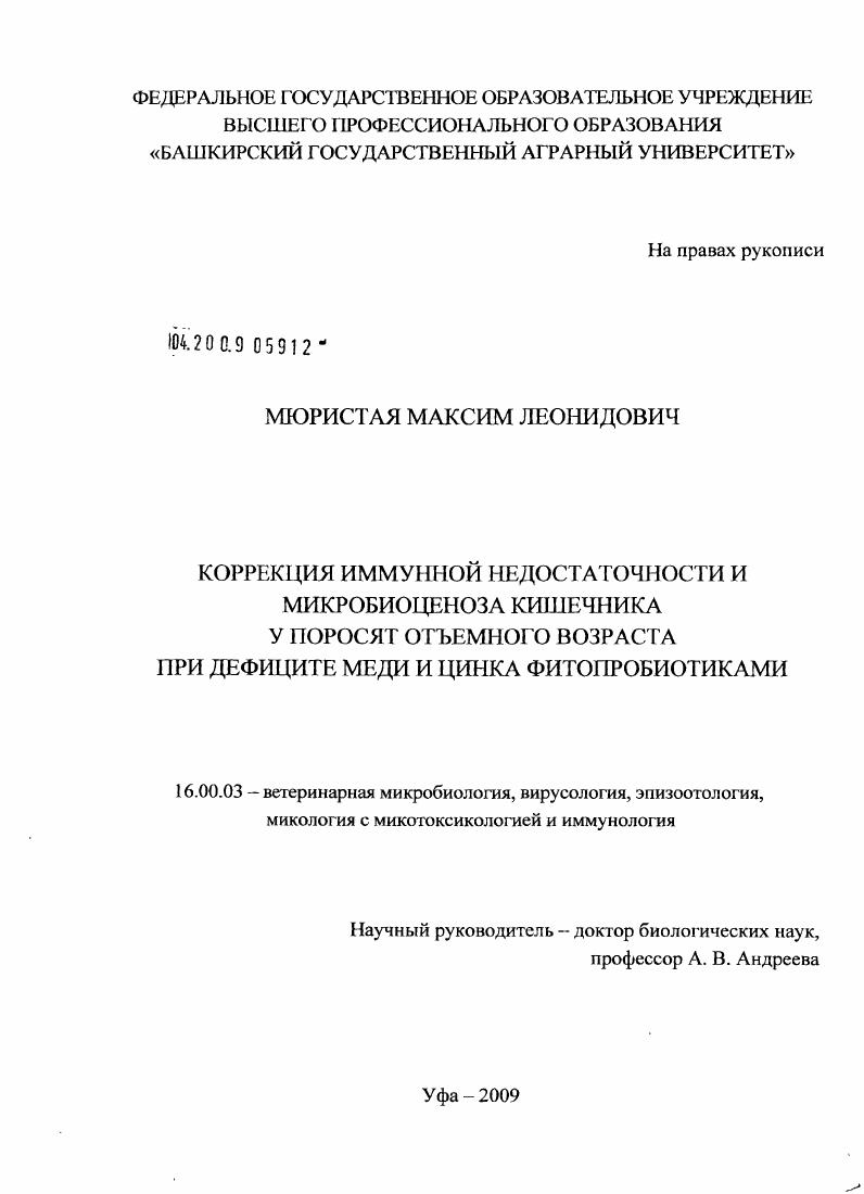 Коррекция иммунной недостаточности и микробиоценоза кишечника у поросят отъемного возраста при дефиците меди и цинка фитопробиотиками