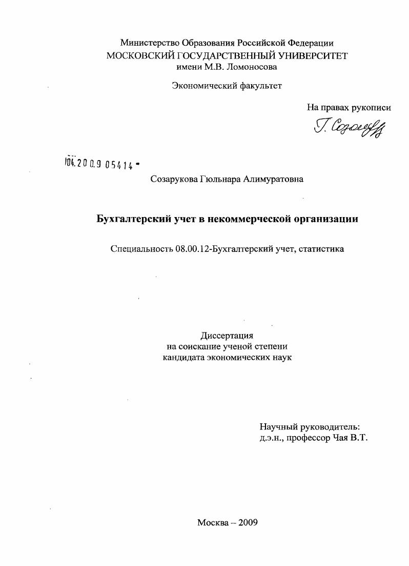 Бухгалтерский учет в некоммерческой организации