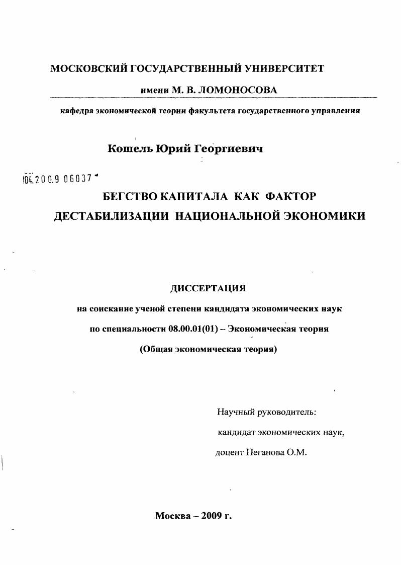 Бегство капитала как фактор дестабилизации национальной экономики