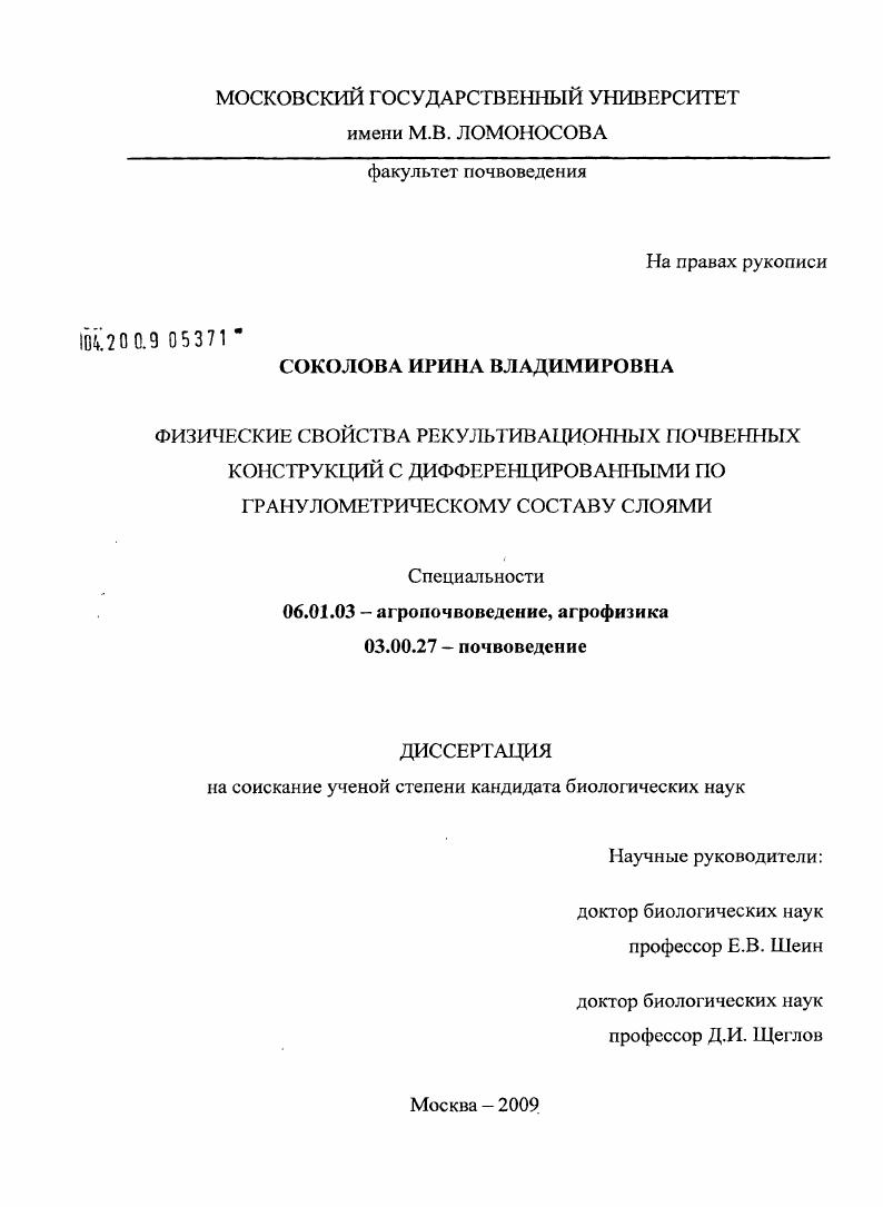 Физические свойства рекультивационных почвенных конструкций с дифференцированными по гранулометрическому составу слоями