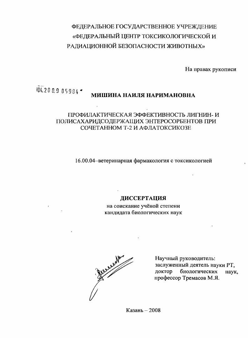 Профилактическая эффективность лигнин- и полисахаридсодержащих энтеросорбентов при сочетанном Т-2 и афлатоксикозе