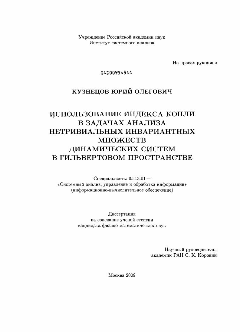 Использование индекса Конли в задачах анализа нетривиальных инвариантных множеств динамических систем в гильбертовом пространстве