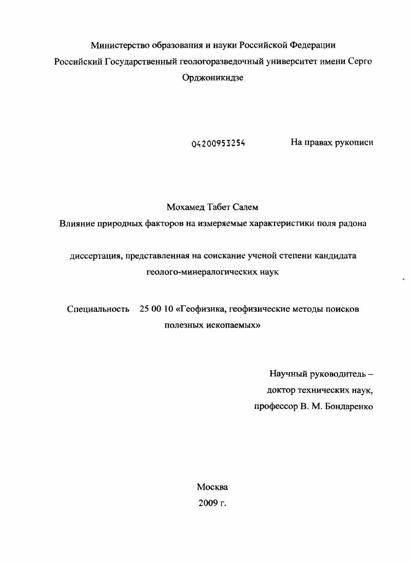 Влияние природных факторов на измеряемые характеристики поля радона