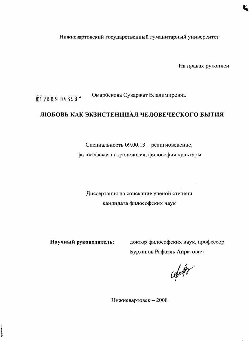 Любовь как экзистенциал человеческого бытия