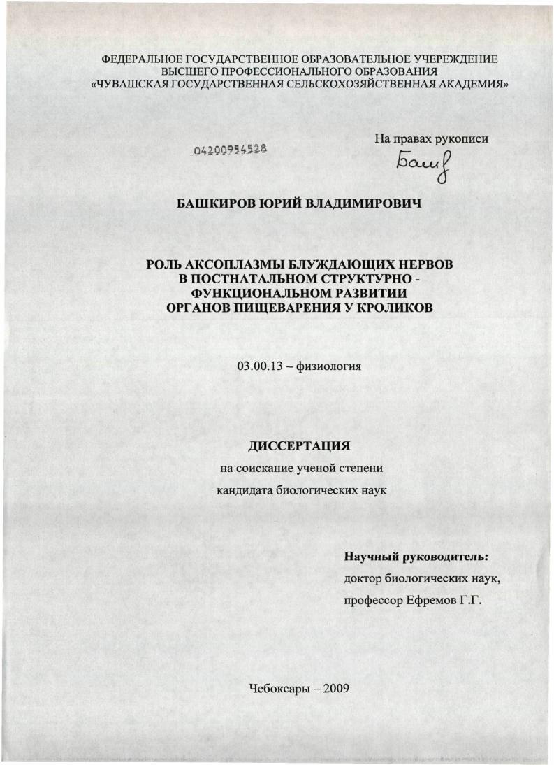 Роль аксоплазмы блуждающих нервов в постнатальном структурно-функциональном развитии органов пищеварения у кроликов