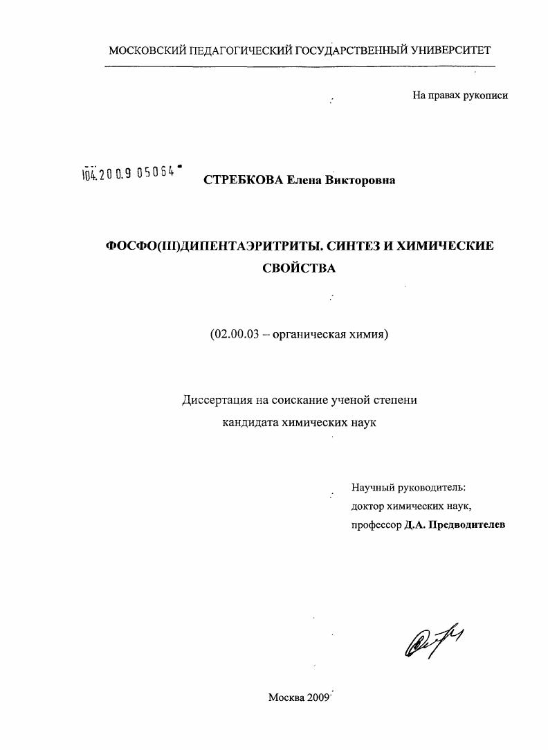 Фосфо(III)дипентаэритриты. Синтез и химические свойства