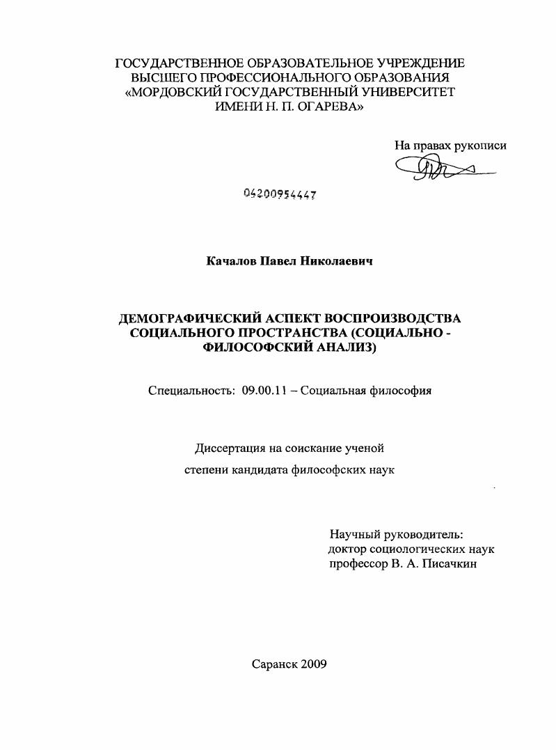 Демографический аспект воспроизводства социального пространства : социально-философский анализ