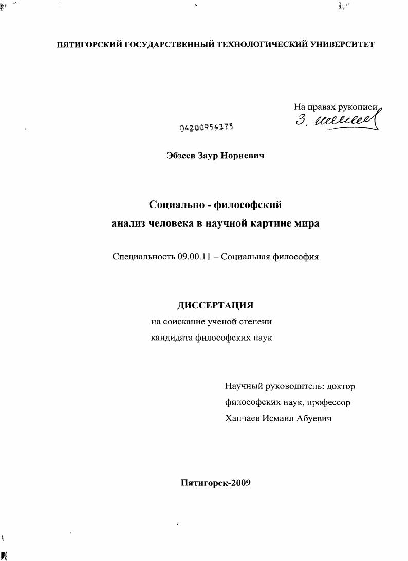 Социально-философский анализ человека в научной картине мира