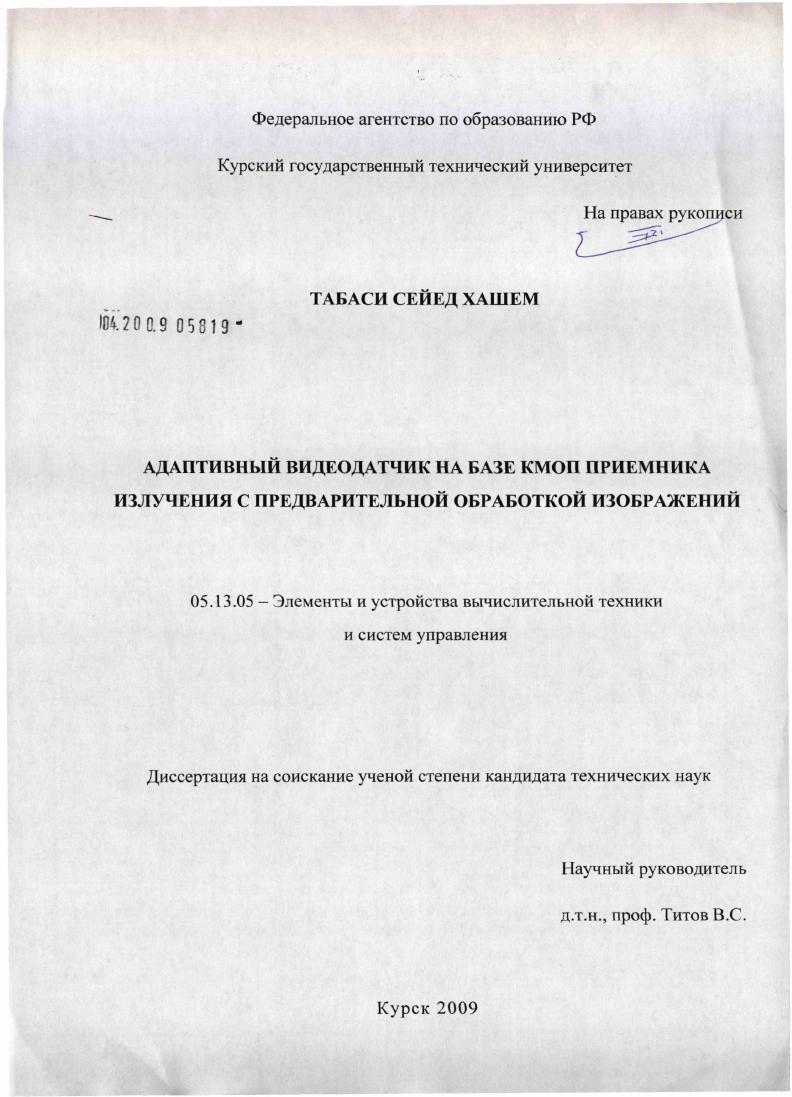 Адаптивный видеодатчик на базе КМОП приемника излучения с предварительной обработкой изображений