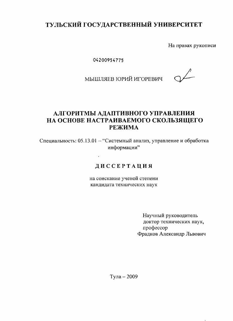 Алгоритмы адаптивного управления на основе настраиваемого скользящего режима