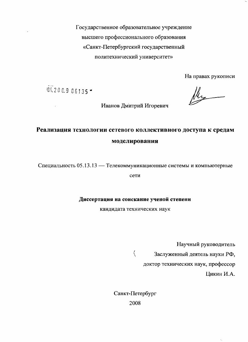 Реализация технологии сетевого коллективного доступа к средам моделирования