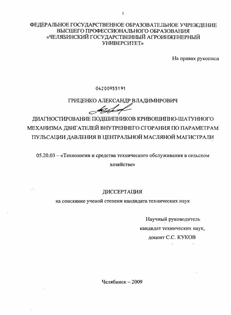Диагностирование подшипников кривошипно-шатунного механизма двигателей внутреннего сгорания по параметрам пульсации давления в центральной масляной магистрали