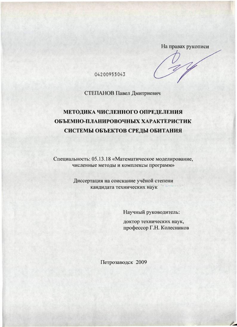 Методика численного определения объемно-планировочных характеристик системы объектов среды обитания