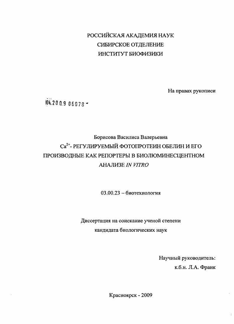 Ca2+-регулируемый фотопротеин обелин и его производные как репортеры в биолюминесцентном анализе in vitro