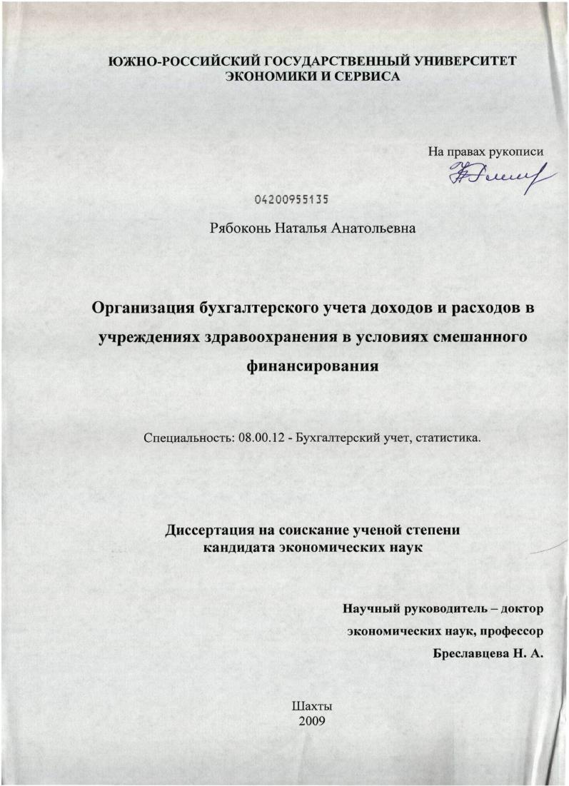 Организация бухгалтерского учета доходов и расходов в учреждениях здравоохранения в условиях смешанного финансирования