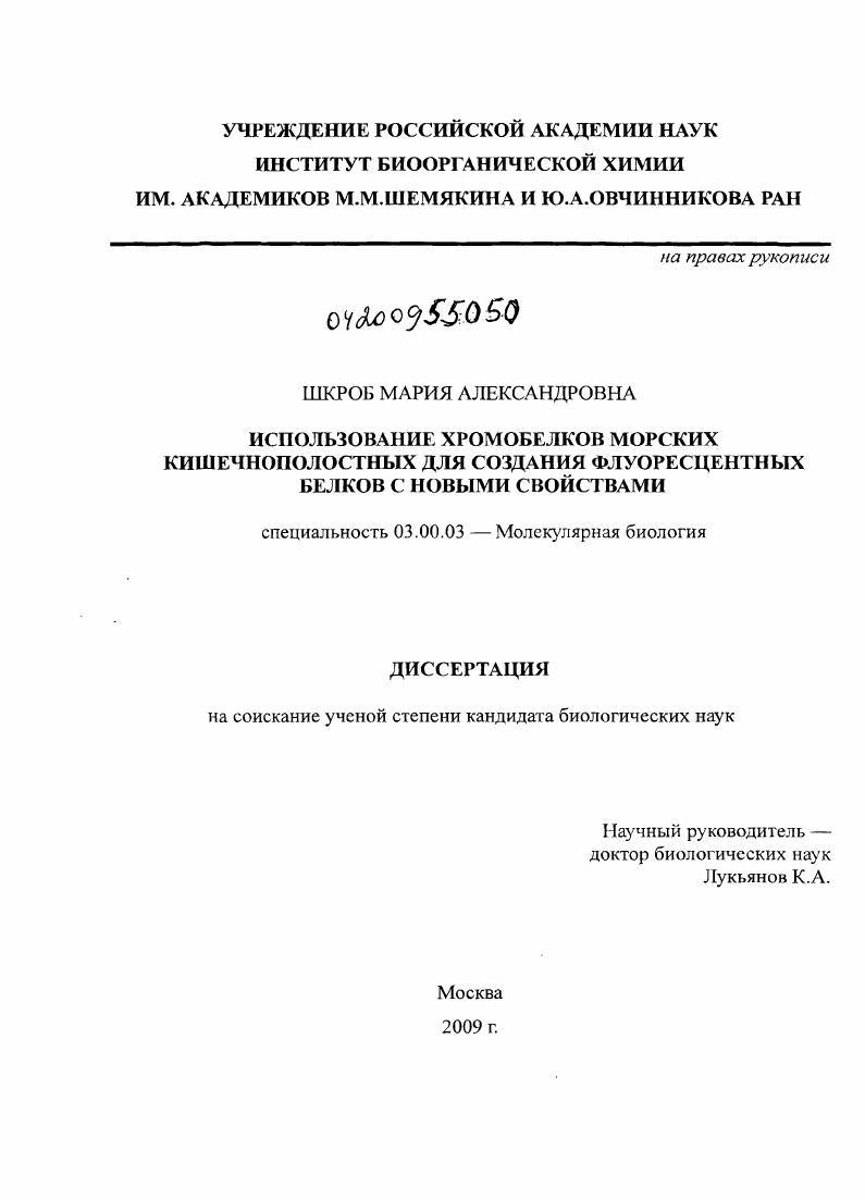 Использование хромобелков морских кишечнополостных для создания флуоресцентных белков с новыми свойствами