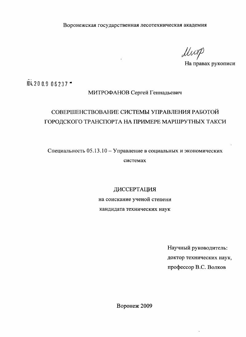 Совершенствование системы управления работой городского транспорта на примере маршрутных такси