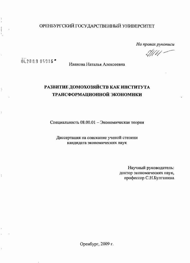 Развитие домохозяйств как института трансформационной экономики