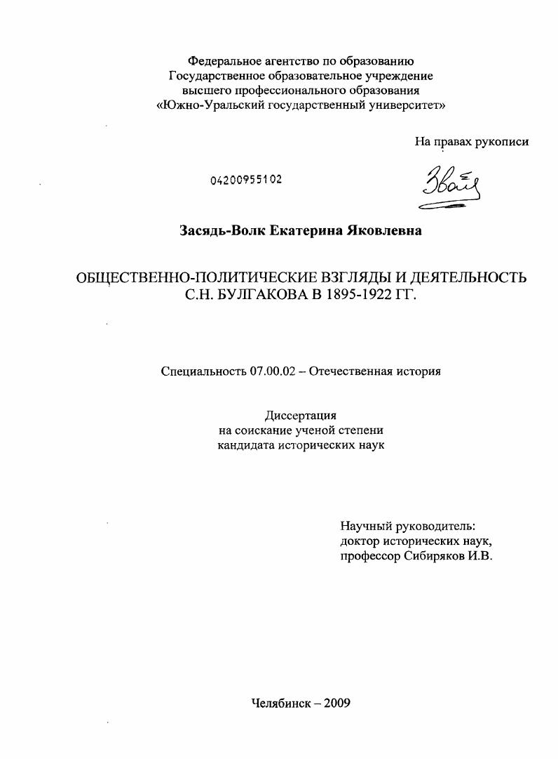 Общественно-политические взгляды и деятельность С.Н. Булгакова в 1895-1922 гг.
