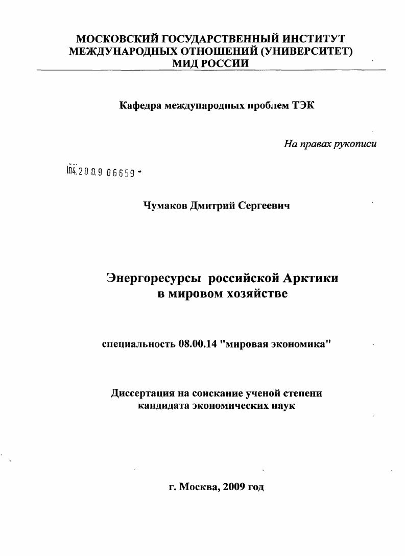 Энергоресурсы российской Арктики в мировом хозяйстве