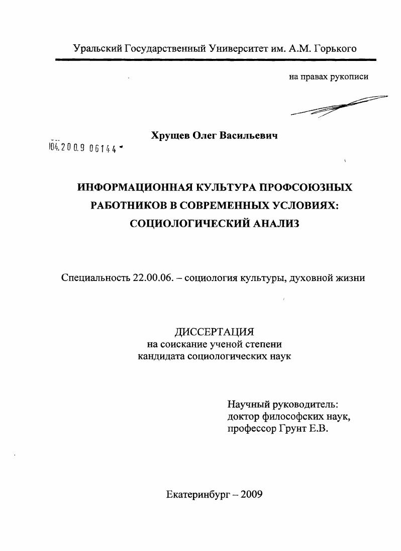Информационная культура профсоюзных работников в современных условиях: социологический анализ