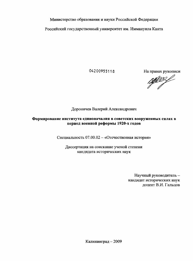 Формирование института единоначалия в советских вооруженных силах в период военной реформы 1920-х годов