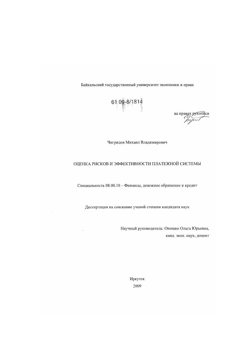 Оценка рисков и эффективности платежной системы